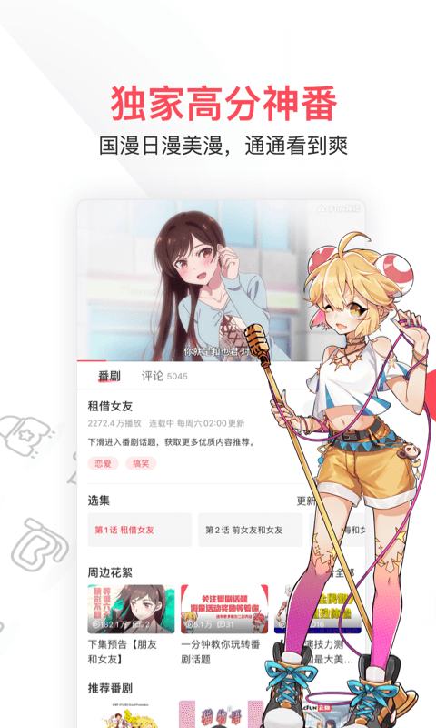 AcFan app界面：番剧详情与选集